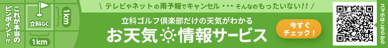 お天気情報