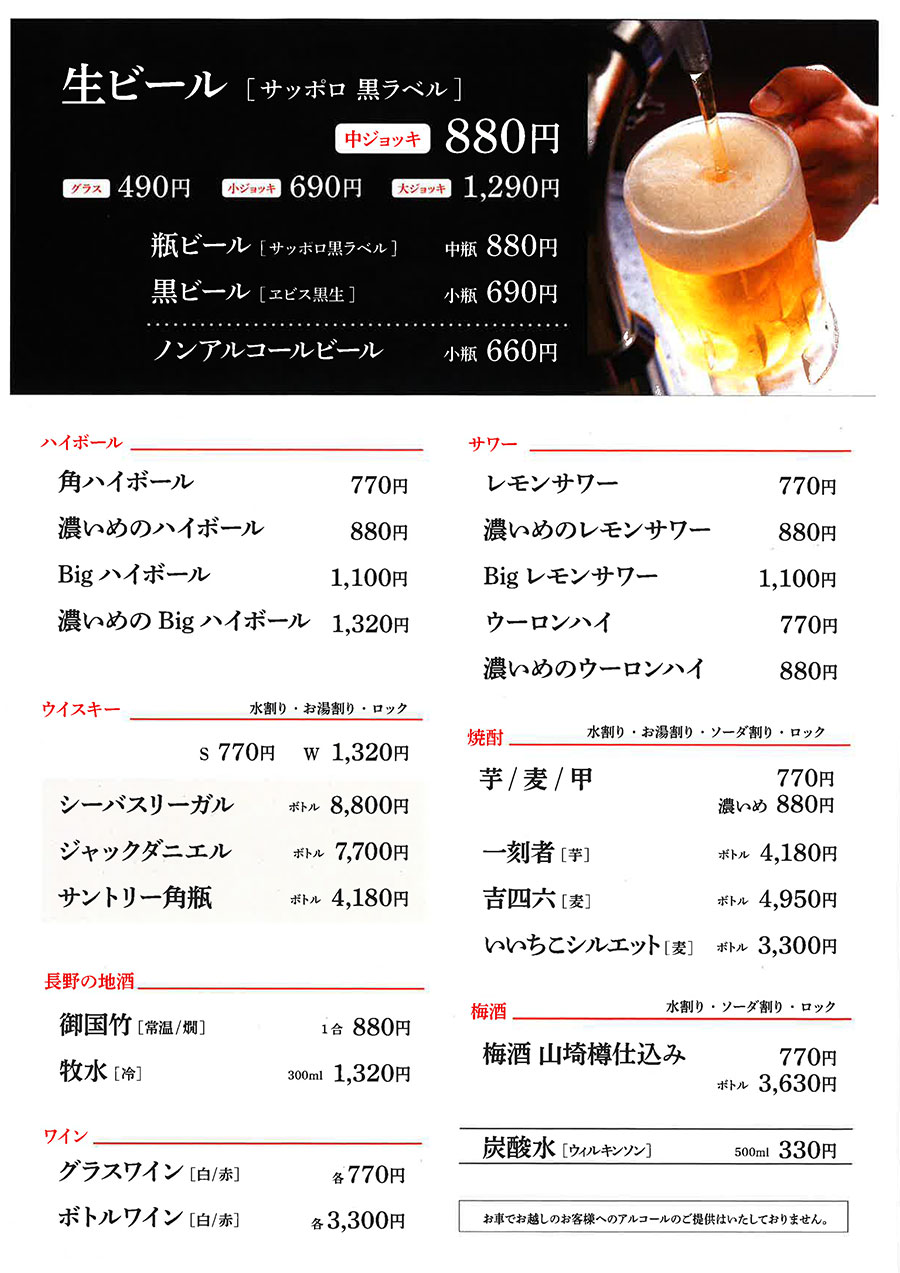 レストランドリンクメニュー