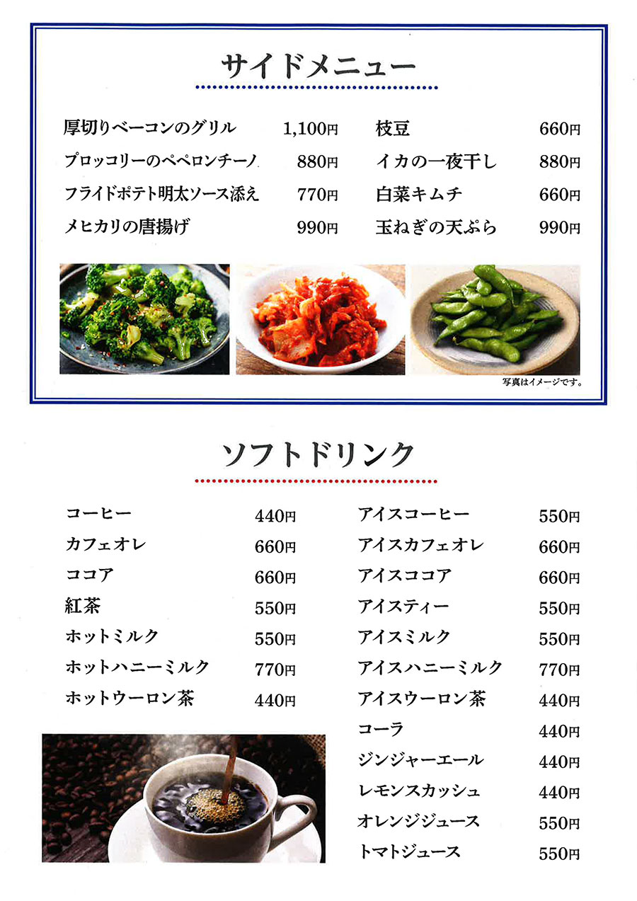 レストランおつまみメニュー